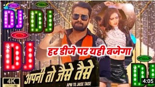 Apni To Jaise Taise Dj Song अपनी तो जैसे तैसे  Khesari Lal Yadav  Shilpi Raj New Bhojpuri Song [upl. by Nohs379]