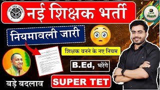 नई शिक्षक भर्ती नियमावली जारी 😳📢 खुशखबरी NAYI SHIKSHAK BHARTI 2024 NEW TEACHER VACANCY UP SUPERTET [upl. by Eirallih]