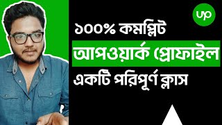 Approved Upwork Profile with 100 Profile Completeness  Upwork Account Create in 2024 Bangla [upl. by Haldi]