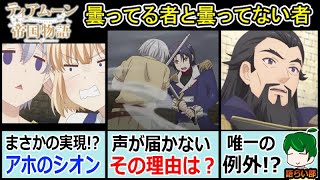 【ティアムーン帝国物語１１話】ミーア姫を正しく見ているのは！？【語ライ部１２７回】 [upl. by Dnama]