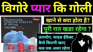 Vigore 100mg red tablet khane se kya hota hai  Vigore 100  vigore 100mg red tablet uses in hindi [upl. by Yelyah]