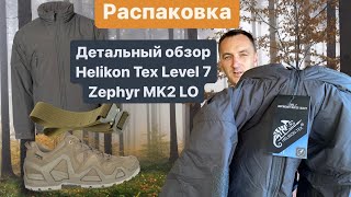 Распаковка 301023 Обзор Helicon Tex Level 7 и Lowa Zephyr MK2 GTX lo tf [upl. by Llerad]