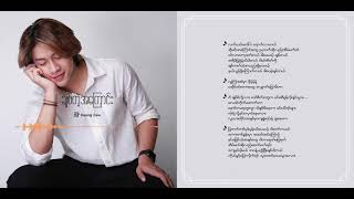 Oak Soe Khant Chit Tae Achaung Official Lyric Video [upl. by Cusick157]