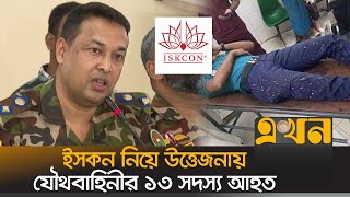 পুলিশের উপর এসিড নিক্ষেপ যা বললেন সেনা কর্মকর্তা  Bangladesh Army  Police Ovijan [upl. by Ylrebma]