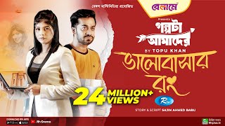 Bhalobashar Rong  ভালোবাসার রং  Mumtaheena Toya Shamol Mawla  Bangla New Natok 2023  Rtv Drama [upl. by Leddy]