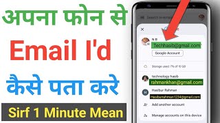 Email Id Apna Mobile Se Kaise Nikale  Email id kaise Pata karen  Email id kaise Dekhe  Gmail id [upl. by Anbul]