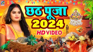 छठ गीत  Chhath Puja Song  Pooja Yadav Chhath Geet 2024  Bhojpuri Chhath Geet 2024 Jukebox Video [upl. by Alfons]