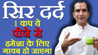 सिर दर्द का इलाज सिर्फ 2 रुपये में  How To Cure Headache by Sachin Goyal  sir dard ka ilaj [upl. by Eolande]