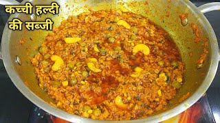 Haldi ki Sabji Recipe  राजस्थानी कच्ची हल्दी की सब्जी। haldi ki sabji kaise banate hai। kachi haldi [upl. by Rape534]