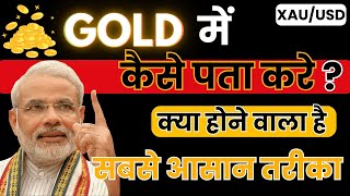 HOW TO ANALYZE GOLD CHART  कैसे पता करे GOLD का PRICE कहां जाएगा [upl. by Esetal]