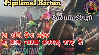 Maa pari kie haba odia Kirtan Song 💥 Pipilimal Baithaki Kirtan 🎤 Babulu Singh Kirtan Song 2024 [upl. by Schinica11]