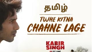 Kannukiniyal  Tujhe Kitna Chahne Laghe  Tamil Kabir Singh  Elambarithi Singer Vishnuram  Kevin [upl. by Faina]