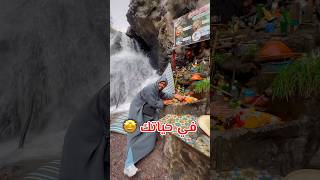 أغرب ثلاجة 🧊 طبيعية 😱🔥 في قمة الجبل في المغرب 🇲🇦 explore اكسبلور ترند comedy ضحك funny [upl. by Antonio]