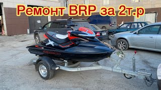 Ремонт гидроцикла BRP RXP 255 за 2 тр brp rotax гидроцикл [upl. by Ravens]