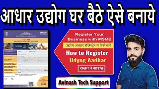 Udyam Registration Process 2024  Udyam Registration Kaise Kare  Udyam Registration Certificate [upl. by Gnidleif]