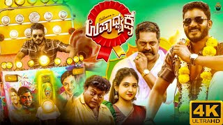 Upadhyaksha Kannada Full Movie 2024  Chikkanna  Malaika Vasupal  Veena Sundar  HD Facts amp Review [upl. by Zurc]