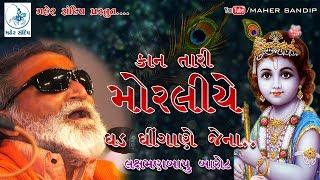 08LAXMAN BAPU BAROT  KADACHH  KANDHALI MATA MANDIR SANTVANI  KAN TARI MORALIYE DHAD DHINGANE [upl. by Roseanne648]