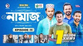 Namaz  Bangla Natok  Afjal Sujon Iftekhar Ifti Ontora Subha  Drama Serial  EP 11 [upl. by Carmena]