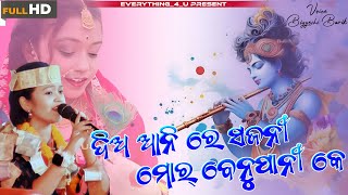 Kahnur Mulki Hasi Ke  Bigyeshi Barik  Viral Sambalpuri Bhajan  Baldapali Program [upl. by Annabal]