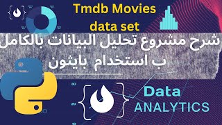 Tmdb Movies Data Analytics  مشروع كامل تحليل بيانات باستخدام بايثون [upl. by Dumas]