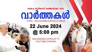 സഭാ വാർത്തകൾ  The Syro  Malankara Catholic Church  22 June 2024  Malankara Catholic TV [upl. by Anneh]