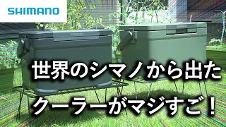 【キャンプ道具】シマノの新作クーラー「ICE BOX」のPROとELを比較してみた！ [upl. by Ettenhoj183]