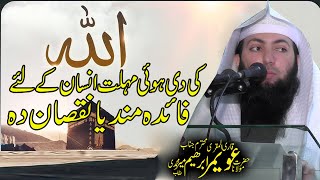 Allha ki di houi muhlat fida mand ya nuksan da uwaimir ibraheem Mir Mohammadi Sahib [upl. by Jackquelin208]