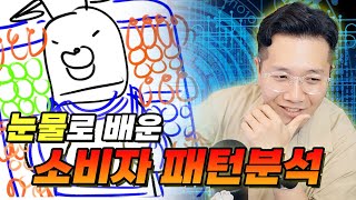 악성재고만 4년 들고있던 나의 소비자 패턴 분석 [upl. by Mcclimans]