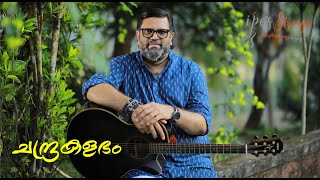 Chandrakalabham  Deepak Ipe Instrumental  G Devarajan  Yesudas  Vayalar [upl. by Ahsikal]