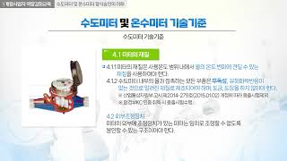 한국계량측정협회 계량사업자 역량강화교육 수도온수미터 [upl. by Sotnas]