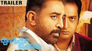 Thoongaavanam  Official Trailer  Kamal Haasan  Ghibran  Review  LehrenTurns29 [upl. by Sisely]