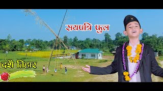 Sayapatri Fula  New Nepali Dashain Tihar Song  Arnav Ban [upl. by Utham477]