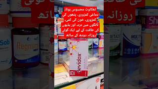 bevidox tablet uses bevidox tablet benefits in urdu bevidox tablet price in pakistan [upl. by Eugen]