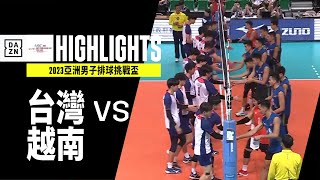 【排球】20230712 台灣 VS 越南 全場精華 [upl. by Murial368]