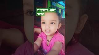 মগো বাড়ি বরিশাল 🤣🤣shorts viralvideo trending [upl. by Nibbs]