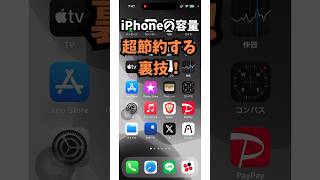 【必見】iPhoneの容量を超節約する裏ワザ [upl. by Vadim]