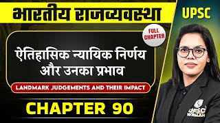 ऐतिहासिक न्यायिक निर्णय और उनका प्रभाव FULL CHAPTER  Indian Polity Laxmikanth Chapter 90  OnlyIAS [upl. by Norrehc251]