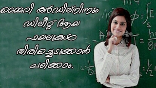 ഡിലീറ്റ് ആയ ഫോട്ടോകൾ തിരിച്ചെടുക്കുന്നത് എങ്ങനെHow to recover deleted files from SD card [upl. by Amadis]