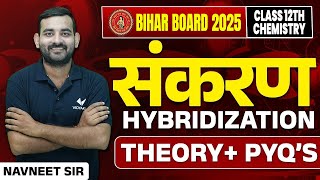 Class 12th Chemistry संकरण Hybridization NEET 2024 by Navneet Sir [upl. by Semajwerdna]