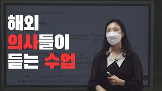 해외의대의대 입학부터 의사가 되기까지 어떤 과정들이 있을까 [upl. by Grote323]