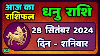 धनु राशि 28 सितंबर 2024  Dhanu Rashi 28 September 2024  Dhanu Rashi Aaj Ka Dhanu Rashifal [upl. by Naujal]