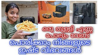 Air Frayer Nutricook AirfryerAirfryer ReviewAIRFRYER malayalamFrench fries DemonistrationFries [upl. by Silvan]