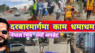 😎 Kathmandu Durbarmarg Footpath Expansion Latest Update  Balen Shah News Update Today Nepal Vitra🇳🇵 [upl. by Lukey279]