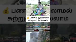 Twist da de😂😂funnyclimate comedy tourfun viralvideo twistirukku funnyvideos funny tourism [upl. by Mimajneb]