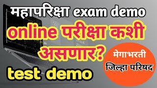 mahapariksha online test demo  mahapariksha mock test demo  mahapariksha online exam कशी असणार [upl. by Leiba]