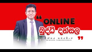 බුද්ධි දන්සල [upl. by Nelleh]