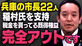 【兵庫県で異変】斎藤元彦前知事を落選させようとする市長２２人について立花孝志さんの右腕・浜田聡さんが話してくれました ※緊急拡散のため字幕なし※（虎ノ門ニュース切り抜き） [upl. by Culver]