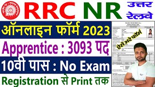 RRC NR Apprentice Online Form 2023 Kaise Bhare  How to Fill RRC NR Apprentice Online Form 2023 [upl. by Lamak]