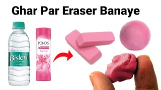 How to make Kneaded Eraser at homeDIY Kneaded Eraser homemade Kneaded Eraser Moldable Eraser [upl. by Elmina]