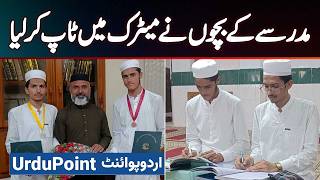 Matric Board Result 2024 Mein Madrassa Students Ney Top Kar Lia [upl. by Fowle]